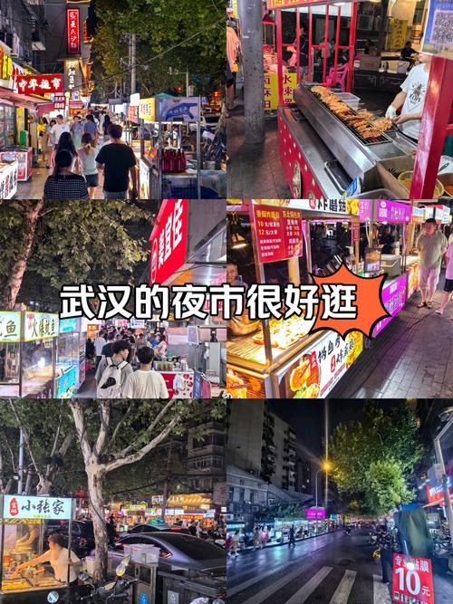 武汉夜生活网官网登录入口_武汉夜生活几点结束营业的_武汉夜生活哪里好